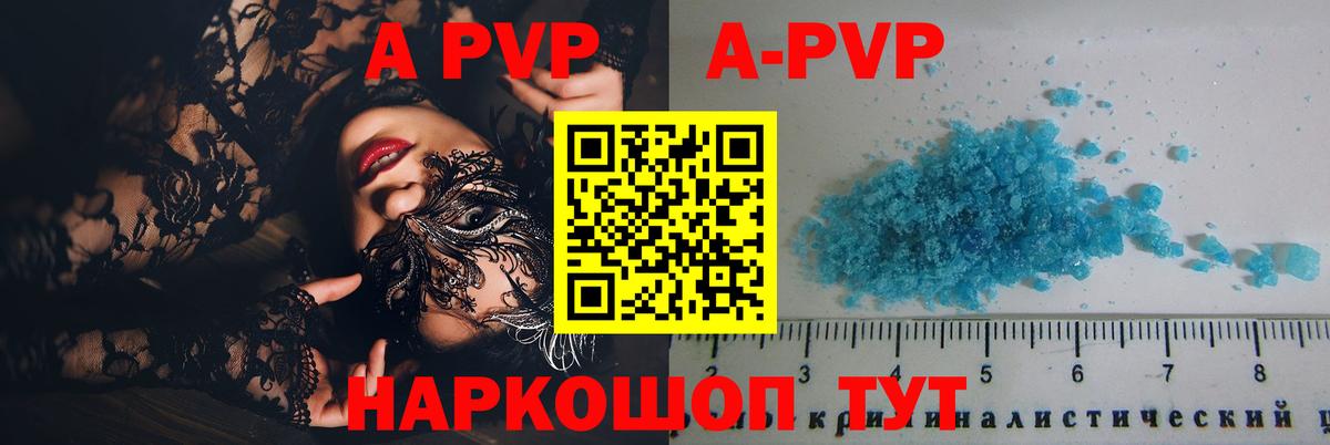 Альфа ПВП  Пушкино  Альфа ПВП крисы CK  дарнет шоп  APVP Соль 