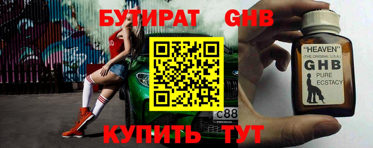 Пушкино  Бутират 1.4BDO  Вход с VPN 