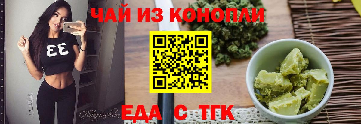 Еда ТГК конопля  Вход с VPN  Пушкино 