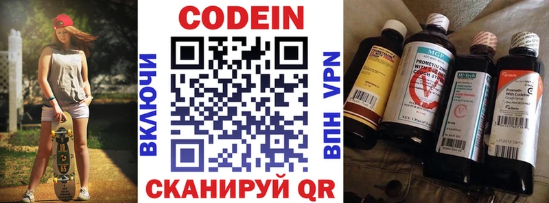 Codein напиток Lean (лин)  Пушкино 