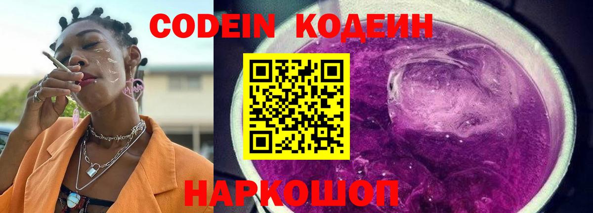 Кодеиновый сироп Lean Purple Drank Пушкино