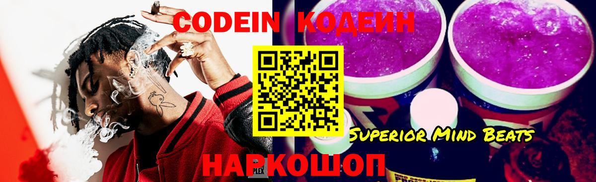 Пушкино  Кодеиновый сироп Lean напиток Lean (лин)  Вход с VPN 