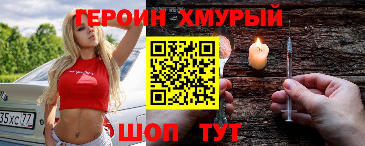 Героин белый Пушкино