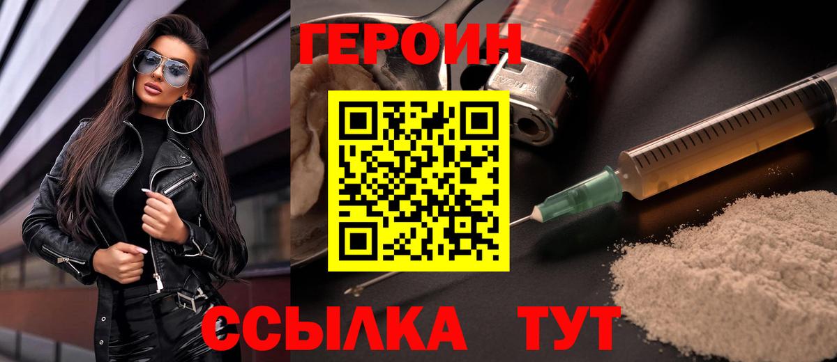 Героин афганец  Вход с VPN  Пушкино 