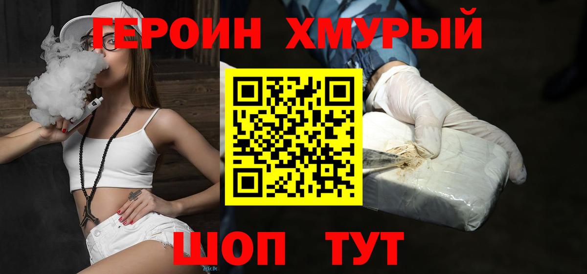 ГЕРОИН VHQ  Героин  Пушкино 