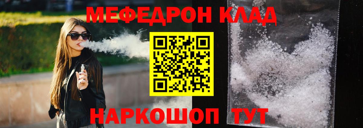 МЕФ 4 MMC  МЯУ-МЯУ  Вход с VPN  Пушкино  МЯУ-МЯУ  kraken ссылки  МЕФ кристаллы  как найти закладки 