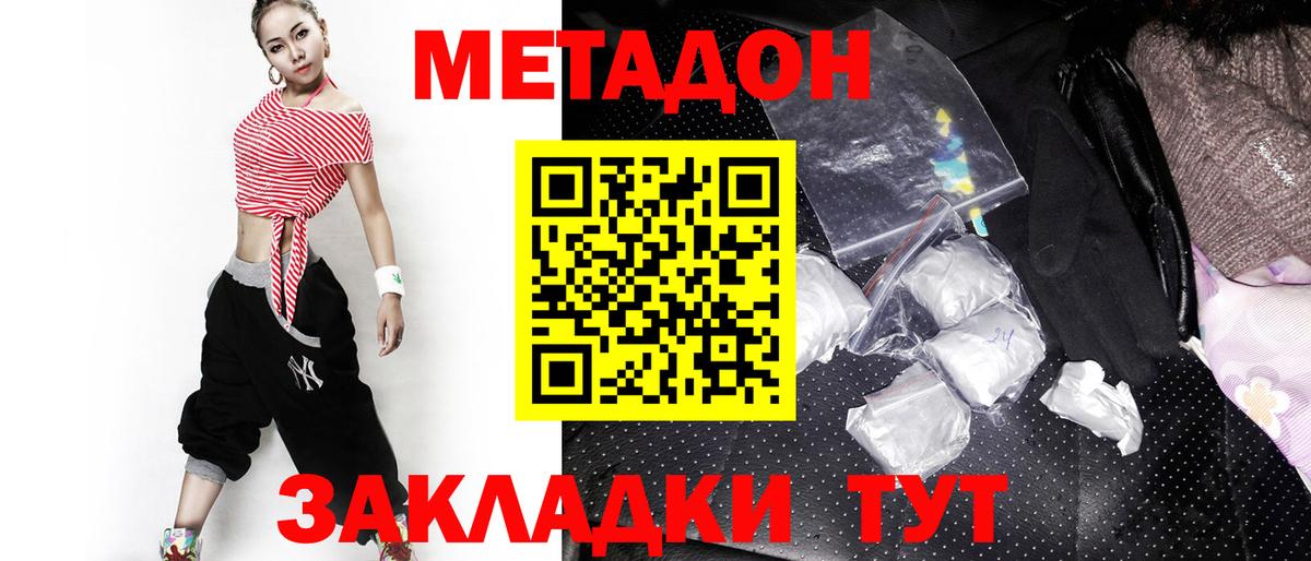МЕТАДОН methadone Пушкино