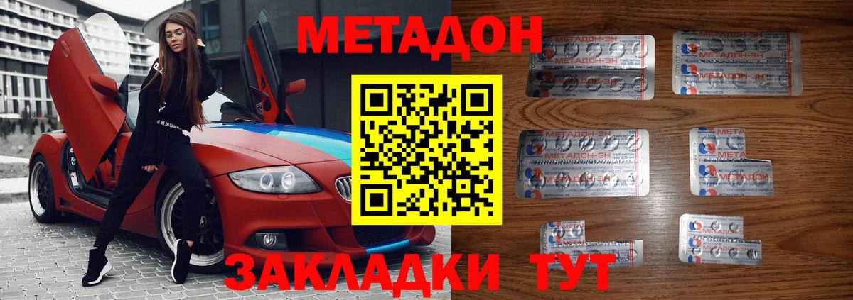 МЕТАДОН methadone  Пушкино 