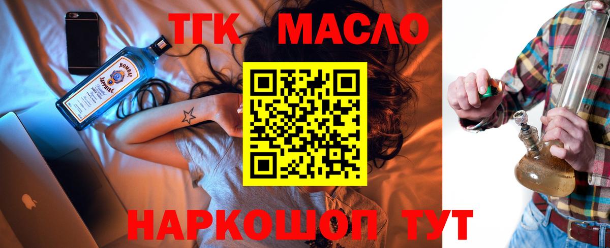 ТГК гашишное масло Пушкино